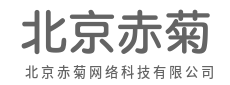 网聚智慧，技连未来，信立天下-北京赤菊网络科技有限公司
